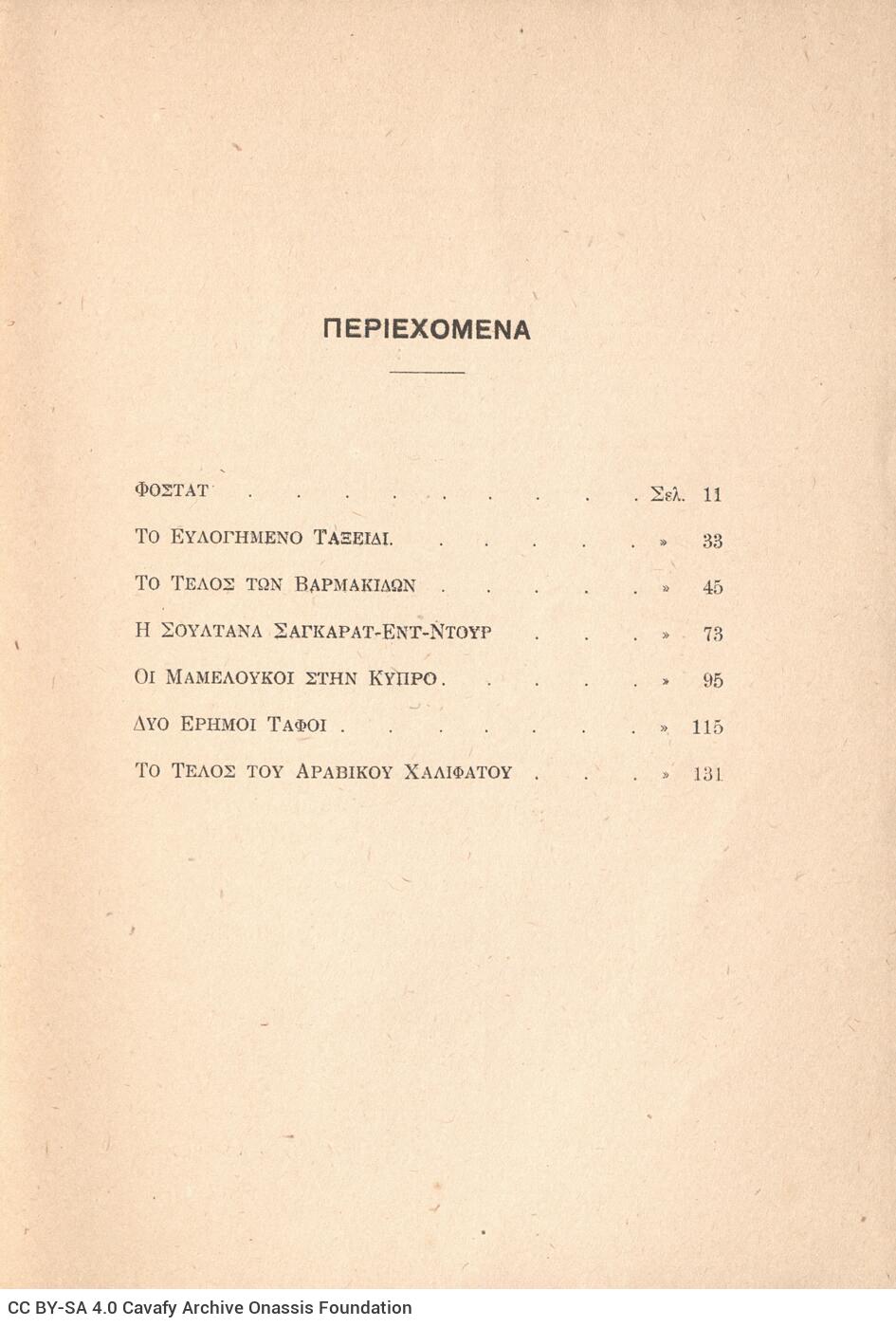 23,5 x 16 εκ. 146 σ. + 6 σ. χ.α., όπου στη σ. [1] κτητορική σφραγίδα CPC, στη σ. [3] σε�